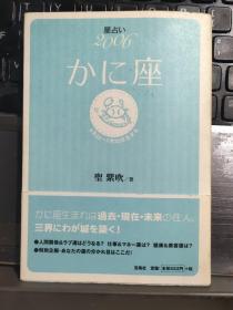 星占い かに座(日文原版64开)