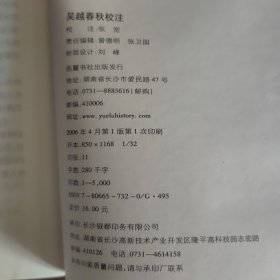 吴越春秋校注