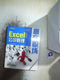 Excel 2007公司管理