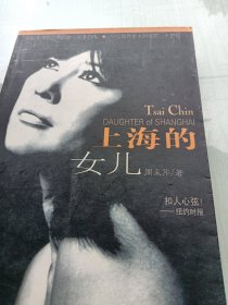 上海的女儿