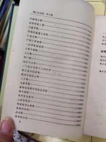 陶行知全集［6］（精装本）1985年一版一印