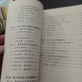 职工轮训教材 中华人民共和国在世界上，共产主义道德，2本合售（1本3页破损，已经粘合）——l5