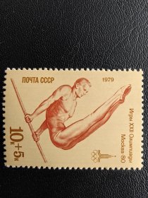 苏联邮票。1980年莫斯科奥运会。编号6432。本店经营全世界200个国家の新邮票，欢迎进店浏览、搜索、选购！