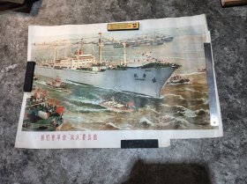 二开宣传画：我们要革命“风庆"要远航