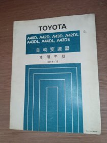 TOYOTA自动变速器修理手册