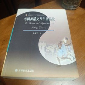 外国舞蹈史及作品鉴赏