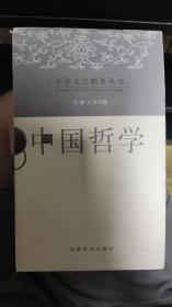 中国哲学zr