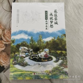 花漾蓉城成就梦想2022成都花展