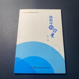 中医古籍珍本集成. 伤寒金匮卷. 金匮要略论注、重
刊金匮玉函经