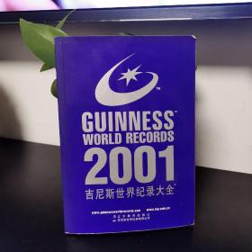 吉尼斯世界纪录大会：2001袖珍版