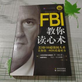 FBI教你读心术