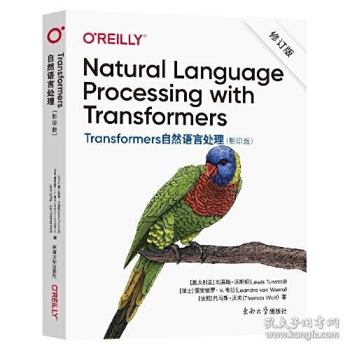 Transformers自然语言处理（Natural Language Processing with Transformers 影印版）修订版