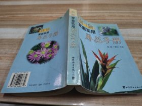 精编家庭实用养花手册 大32开 24.4.15