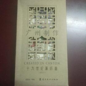 19世纪蓪子画   明信片