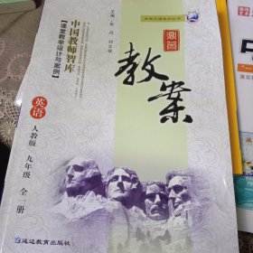 英语鼎尖教案