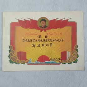 L20-12：1970年北京西城西板桥 颁发奖状一张 尺寸27*19.5厘米