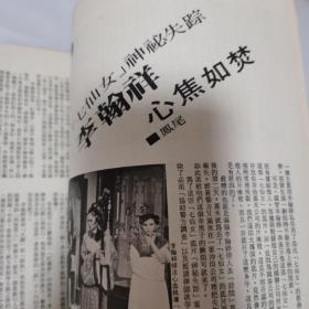 真善美电影杂志 1977年第54期 梁修身封面 彩页 恬妞 蒂蒂日记 凌波周芝明红楼梦 杜鹃花开时 华伦 林青霞张艾嘉红楼梦剧照  报道 金马奖 秦祥林 柯俊雄 胡茵梦 白鹰 秦汉 林美龄 梁修身 张艾嘉 尔冬升余安安 李翰祥 徐枫 丁善玺 蒂蒂日记 白景瑞 张徹 刘家昌甄珍 金汉 王时政 林建明 水月门 萧瑶 功夫小子