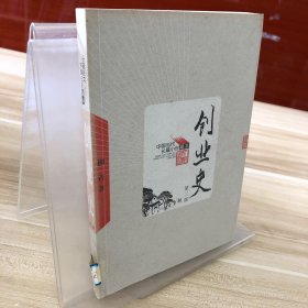 创业史 第二部