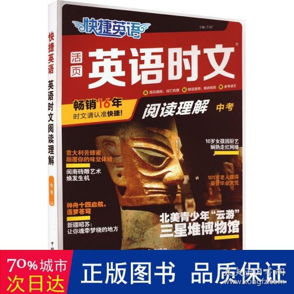 快捷英语时文阅读理解24期九年级中考阅读理解与完形填空任务型阅读专项训练