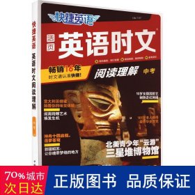 快捷英语时文阅读理解24期九年级中考阅读理解与完形填空任务型阅读专项训练