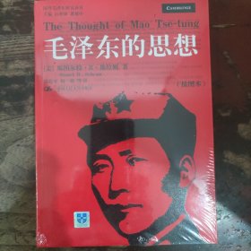 国外毛泽东研究译丛  ：  毛泽东的思想（插图本 定价：68元）