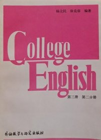 大学英语教程第三册