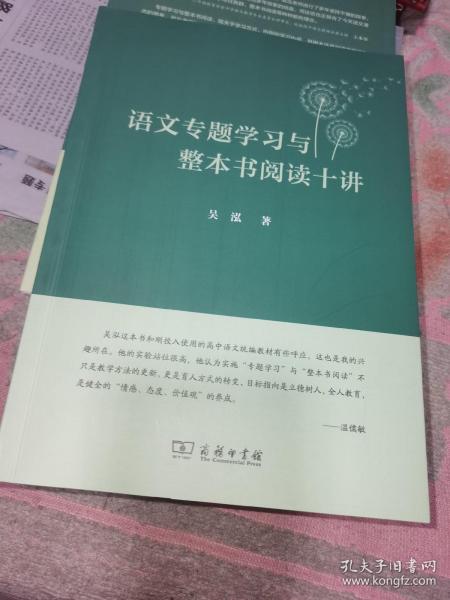 语文专题学习与整本书阅读十讲