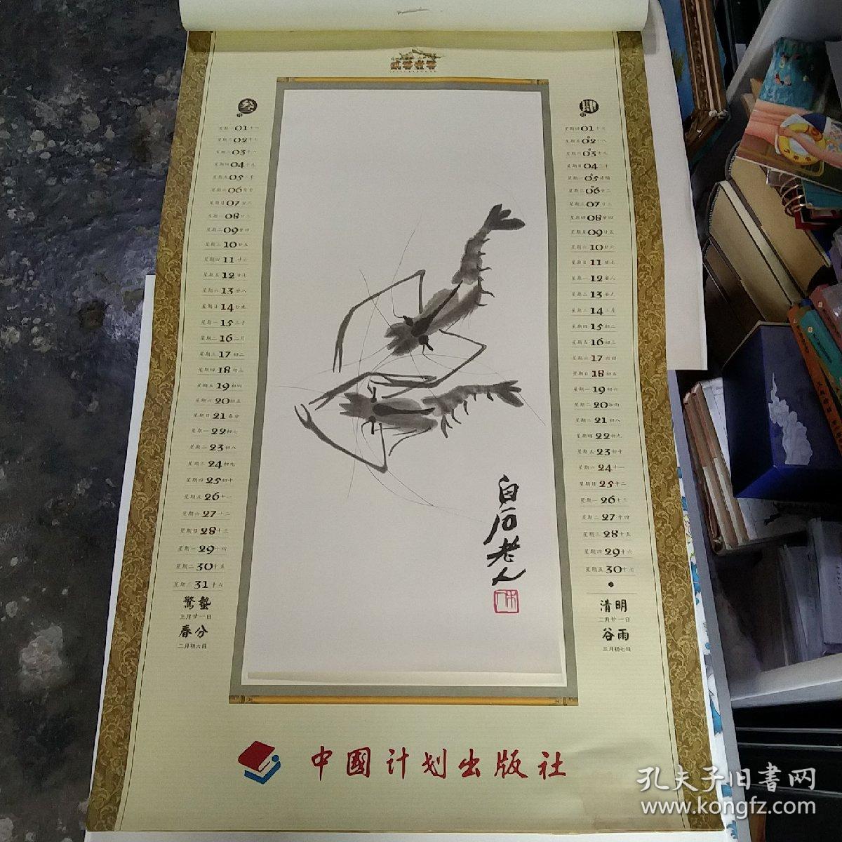 2010年挂历，齐白石国画，宣纸印刷全6幅印制精美，画面尺寸63/28公分。