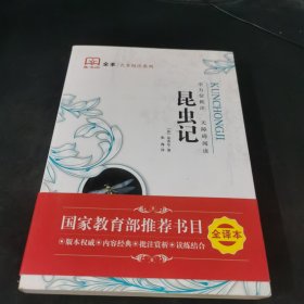 昆虫记...