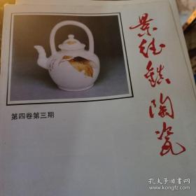 景德镇陶瓷1994年