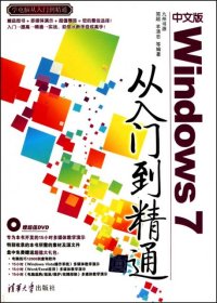 【正版书籍】中文版Windows7从入门到精通