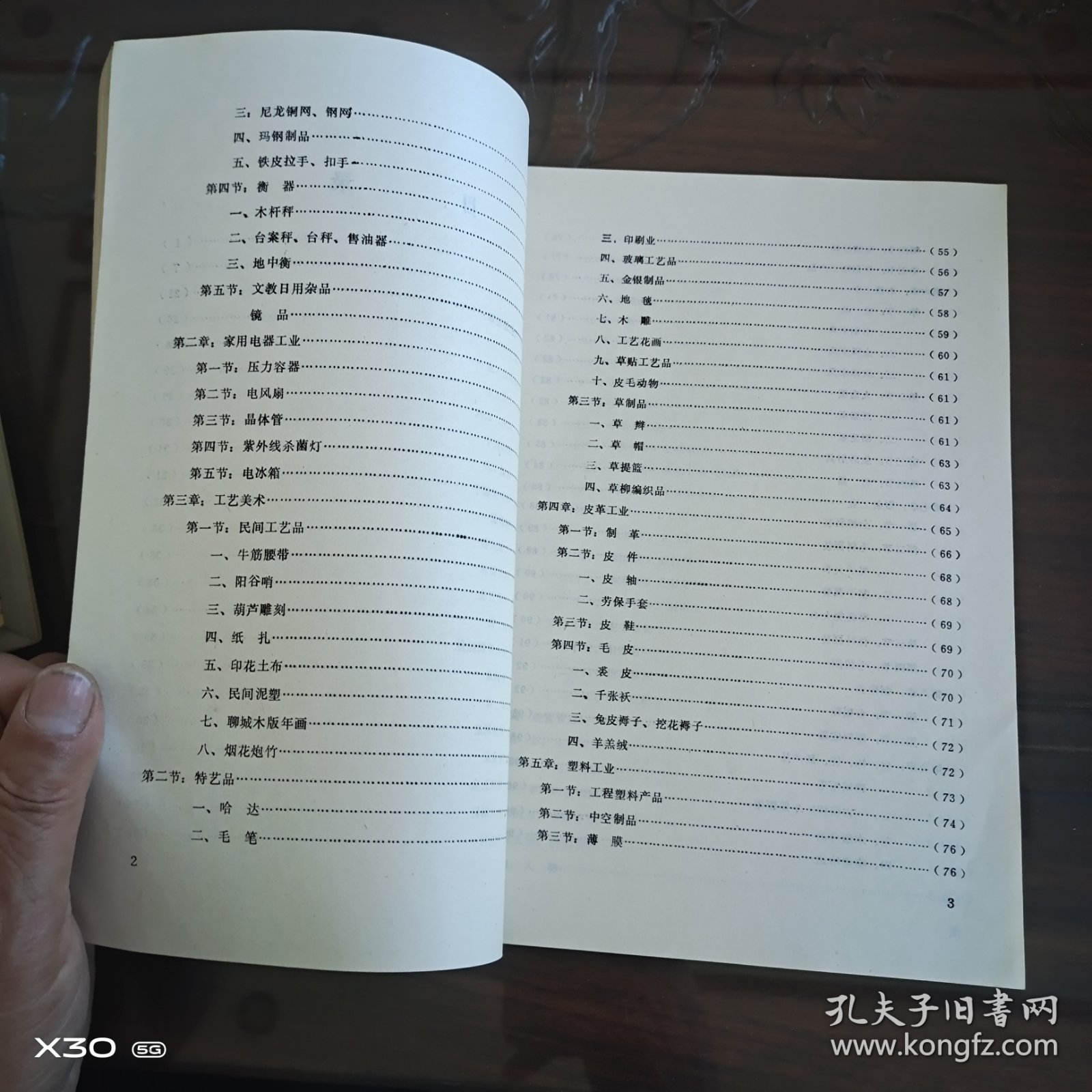 山东省聊城地区二轻工业志