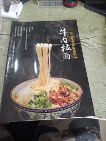 牛肉拉面——一个始于兰州的传奇