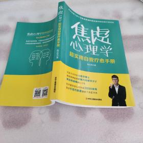 焦虑心理学：超实用自我疗愈手册