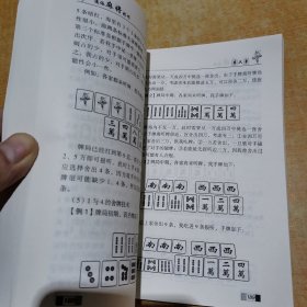 通俗麻将技巧