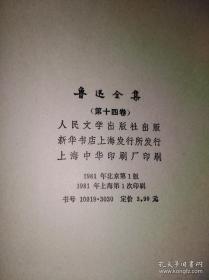 【代售】81年一版一印 鲁迅全集 10、11、12、13、14、15、16七册合售人民文学出版社版（私藏全新）