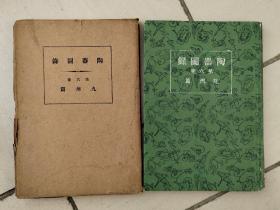 1942年雄山阁版《陶器图录》第六卷九州篇精装带函套有损坏