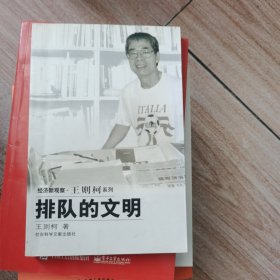 经济新观察·王则柯系列