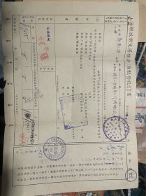 1953年上海解放前 未清偿存汇款登记表 邮局实寄单 金融2