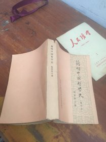 简明中国哲学史（修订本）