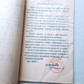 1970年解放前审查报告