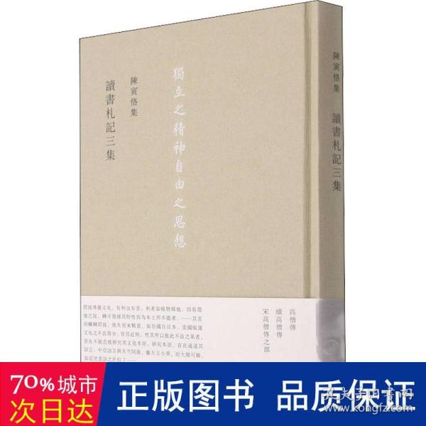 讀書劄記三集