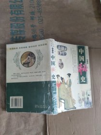 中国秘史——岁月风尘丛书（第三辑）