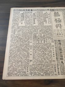 中华民国二十年六月平报1931年6月8日名伶李香匀戏照蒋即赴赣督师对粤决静待自然崩溃张学铭回京张群往西北游览万福麟等离平行营借款孙殿英部接济费刘敬彝离平返沈傅作义返平