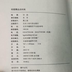 给爱腾出点时间：幸福一生的婚姻法则