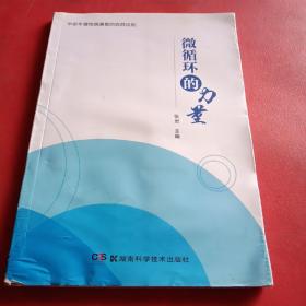 中医古籍珍本集成. 伤寒金匮卷. 金匮要略论注、重
刊金匮玉函经