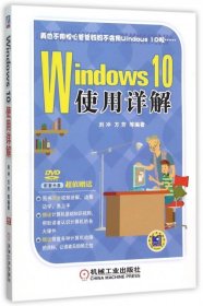 Windows 10使用详解