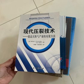 现代压裂技术：提高天然气产量的有效方法