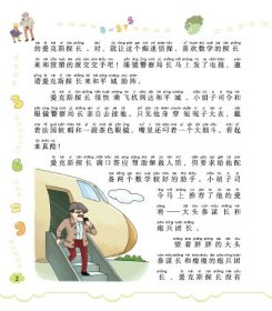 神探爱克斯 全彩注音版