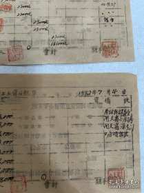 国立北平艺术专科学校单据二张,有名人盖章。